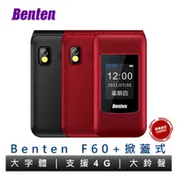 在飛比找蝦皮商城優惠-Benten奔騰 F60 PLUS F60+ Type-c充