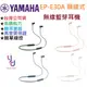 現貨免運 贈充電線/耳塞組 Yamaha EP-E30A E30 藍芽 耳道式 繞頸式 耳機 線控 公司貨 最新版