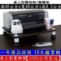在飛比找Yahoo!奇摩拍賣優惠-3色可選-桌上型印表機架【100%台灣製造】桌上型收納架-桌