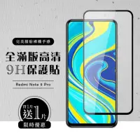 在飛比找momo購物網優惠-小米 紅米 NOTE9 Pro 全滿版覆蓋鋼化膜9H黑邊透明