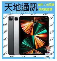 在飛比找Yahoo!奇摩拍賣優惠-《天地通訊》Apple iPad Pro 12.9 5G  