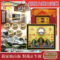 在飛比找momo購物網優惠-【文王藝品WENWANG】銅板八卦凸鏡山海鎮居家掛飾7吋長方