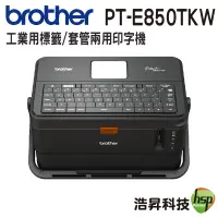 在飛比找樂天市場購物網優惠-Brother PT-E850TKW 工業用標籤/套管兩用印