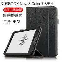在飛比找樂天市場購物網優惠-文石BOOX Nova3 Color保護套7.8英寸電子書閱