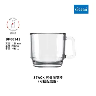 ☆星羽默★ 小鋪 Ocean STACK 可疊咖啡杯組 485cc (1入) 特價中 拿鐵杯 咖啡杯 玻璃杯