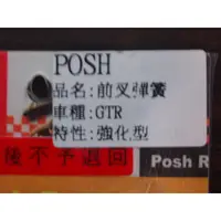 在飛比找蝦皮購物優惠-DIY本舖 POSH PK7 前叉加強彈簧 SV MAX/G