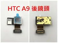 在飛比找Yahoo!奇摩拍賣優惠-原廠 HTC A9 鏡頭 A9S 後鏡頭 X9 後相機 D1