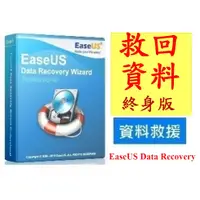 在飛比找蝦皮購物優惠-EaseUS Data Recovery硬碟救援 資料救援軟