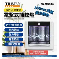 在飛比找momo購物網優惠-【TRISTAR三星】USB充電式電擊補蚊燈(TS-MN04
