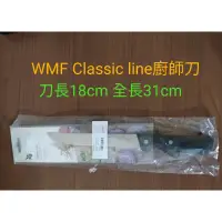 在飛比找蝦皮購物優惠-全新現貨 德國WMF Class Line系列廚師刀 18c