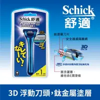 在飛比找屈臣氏網路商店優惠-SCHICK 舒適捍將3刮鬍刀1刀把1刀片