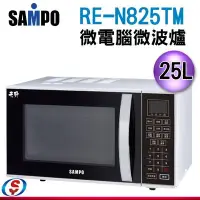 在飛比找Yahoo!奇摩拍賣優惠-可議價【信源電器】25L 【SAMPO聲寶微電腦微波爐】 R