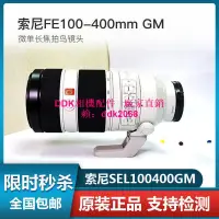 在飛比找露天拍賣優惠-現貨【正品行貨】索尼FE100-400mm GM SEL10