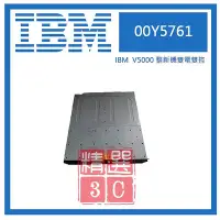 在飛比找Yahoo!奇摩拍賣優惠-IBM V5000  00Y5761 整新機雙電雙控