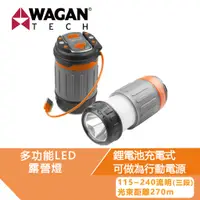 在飛比找蝦皮商城優惠-WAGAN 二合一 磁吸式 手電筒 露營燈 LED 戶外燈 