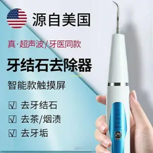 新品特惠限時下殺 牙凈白超聲波潔牙器牙結石去除器牙石神器牙垢清潔工具電動潔牙機