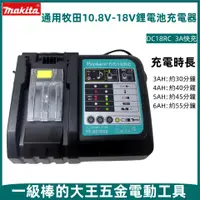 在飛比找蝦皮商城精選優惠-【金烏】適用牧田18V 鋰電池原廠 副廠充電器  原廠電池牧