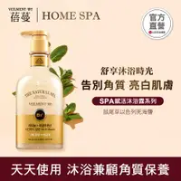 在飛比找ETMall東森購物網優惠-ON THE BODY SPA賦活沐浴露-鼠尾草以色列死海鹽