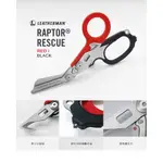 🔰匠野🔰LEATHERMAN RAPTOR RESCUE 多功能工具剪-黑紅柄/黑藍柄/黑棕柄/黑橘柄