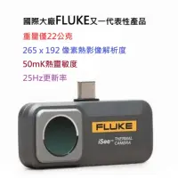 在飛比找momo購物網優惠-【FLUKE】TC01A安卓手機專用熱影像模組(台灣代理商公