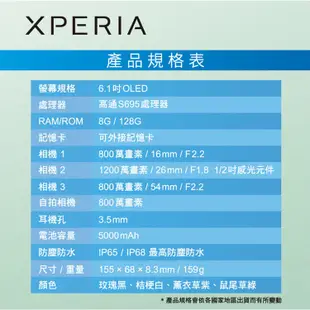 Sony Xperia 10V (8G/128G) 5G 6.1 吋三主鏡頭 IP68 贈『氣墊空壓殼*1』