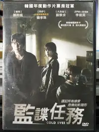 在飛比找Yahoo!奇摩拍賣優惠-挖寶二手片-Y27-530-正版DVD-韓片【監諜任務】-鄭