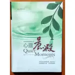 【探索書店258】基督教 心靈晨澱 366個智慧良言 時兆文化 有黃斑 190827B