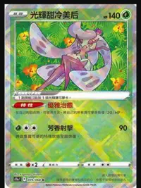 在飛比找露天拍賣優惠-BK* 99分 PTCG 寶可夢 中文版 光輝甜冷美后 00