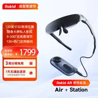 在飛比找京東台灣優惠-ROKID Air若琪智能AR眼鏡station銀色套裝 3