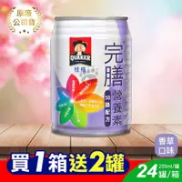 在飛比找ETMall東森購物網優惠-(贈2罐)桂格完膳營養素 50鉻配方 (糖尿病適用) 250