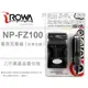 EGE 一番購】ROWA【for SONY NP-FZ100】充電器含車充線 專利設計【公司貨】