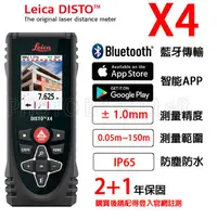 在飛比找Yahoo!奇摩拍賣優惠-【含稅-可統編】雷射測距儀 Leica DISTO X4 藍