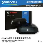 BOSCH AM101 空氣清淨機 NS300 車用 清淨機 博世 車用空氣淨化器 PM2.5 HEPA 空汙 哈家人