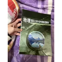 在飛比找蝦皮購物優惠-薪橋 地理科指考模擬試題解析 高中地理指考參考書