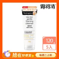 在飛比找鮮拾優惠-【Neutrogena 露得清】深層淨化洗面乳120gx5入