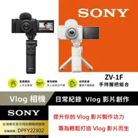 在飛比找誠品線上優惠-【SONY 索尼】ZV-1F 數位相機 握把組 黑色(公司貨