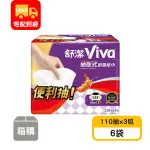 【舒潔】VIVA抽取式廚房紙巾(110抽X3包X6袋)