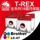 【T-REX霸王龍】Brother LC47 09 41 900 950 副廠相容墨水匣