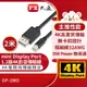 PX大通mini DisplayPort 1.2版4K影音傳輸線(2米) DP-2MD 組