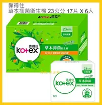 在飛比找Yahoo!奇摩拍賣優惠-【Costco好市多-線上現貨】Kotex 靠得住 PH5.