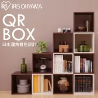 在飛比找PChome24h購物優惠-【IRIS OHYAMA】日本愛麗思圓角無門組合收納櫃 QR