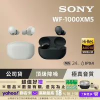 在飛比找Yahoo奇摩購物中心優惠-SONY WF-1000XM5 旗艦真無線藍牙耳機 公司貨 