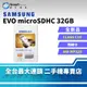 【全新品】SAMSUNG EVO microSDHC 32GB 記憶卡 手機記憶卡 附轉卡 MB-MP32D