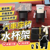 在飛比找PChome24h購物優惠-【JHS】車用座椅水杯架掛鉤2入組 送車用手機防滑墊