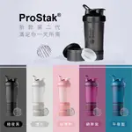 【快速出貨】美國 BLENDER BOTTLE 3層分裝可拆式 運動 搖搖杯 PROSTAK V2 -650ML 奶昔杯