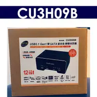 在飛比找蝦皮購物優惠-【含稅】伽利略 CU3H09B /USB3.1 Gen1 2