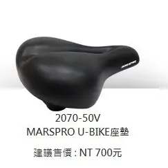 TtH火雞 MARSPRO U-Bike 超軟透氣座墊 人體工學 中空舒適避震坐墊 臺灣製