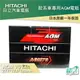 HITACHI 日立 AGM 70 Ah BMW 318 320 M1 專用電池 免運 STAR STOP 電瓶 哈家人