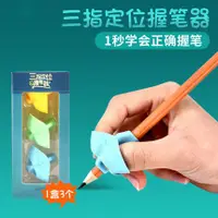 在飛比找蝦皮購物優惠-特價＄39 ⭐現貨⭐  握筆器 三指握筆器 小學生矽膠筆套 