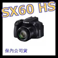 在飛比找Yahoo!奇摩拍賣優惠-《保內公司貨》CANON SX60 HS 數位相機 SX50